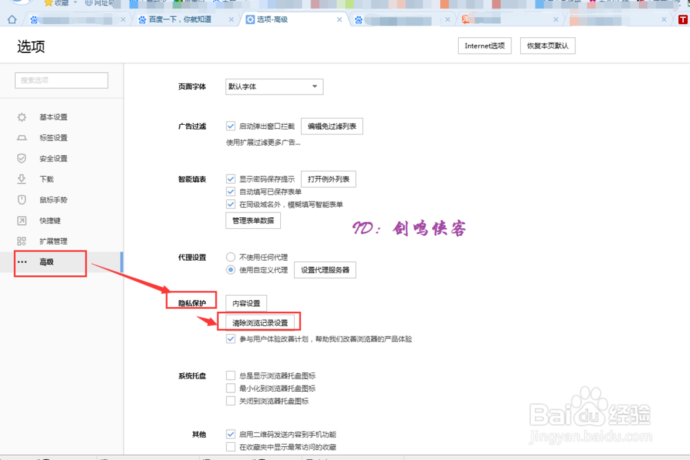 搜狗浏览器如何设置退出时自动清除记录？