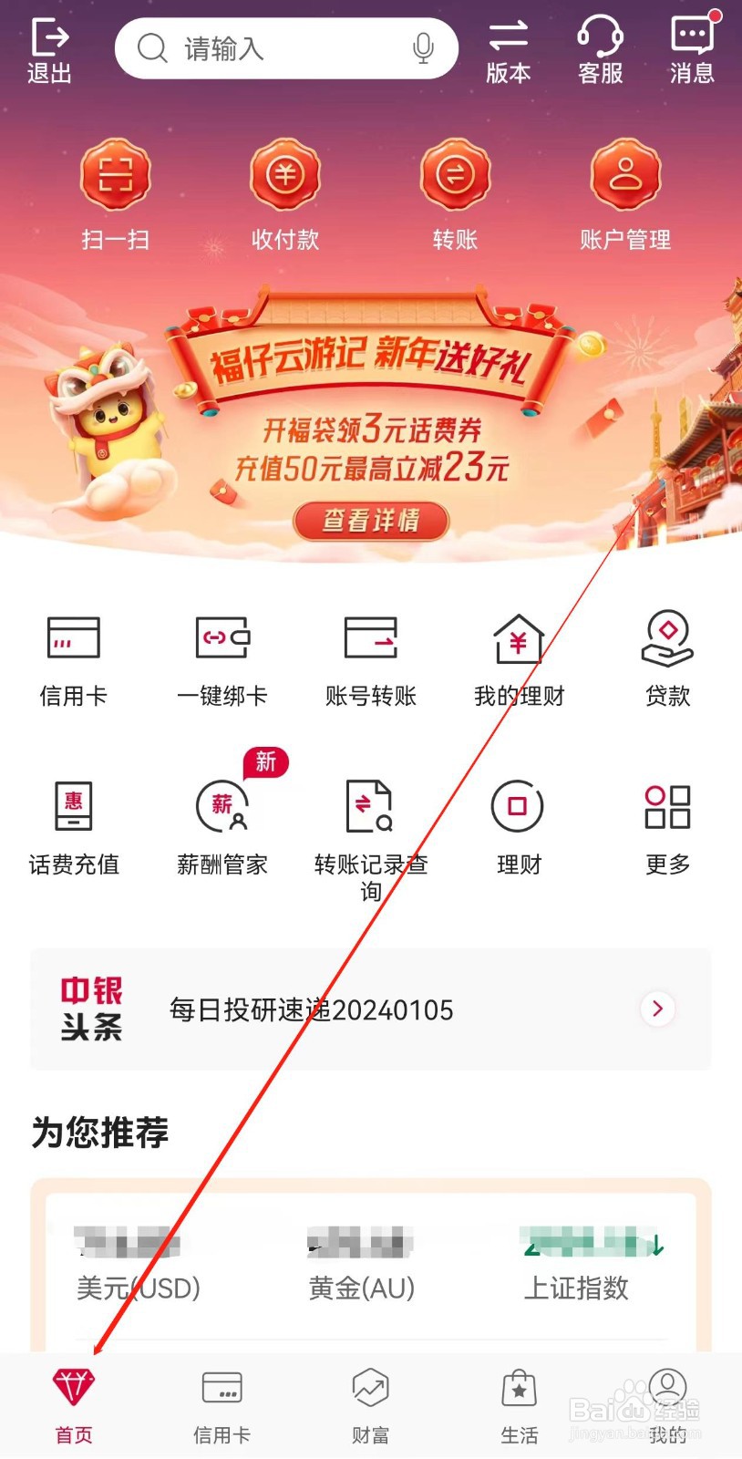 中国银行在哪里查看汇款进程查询