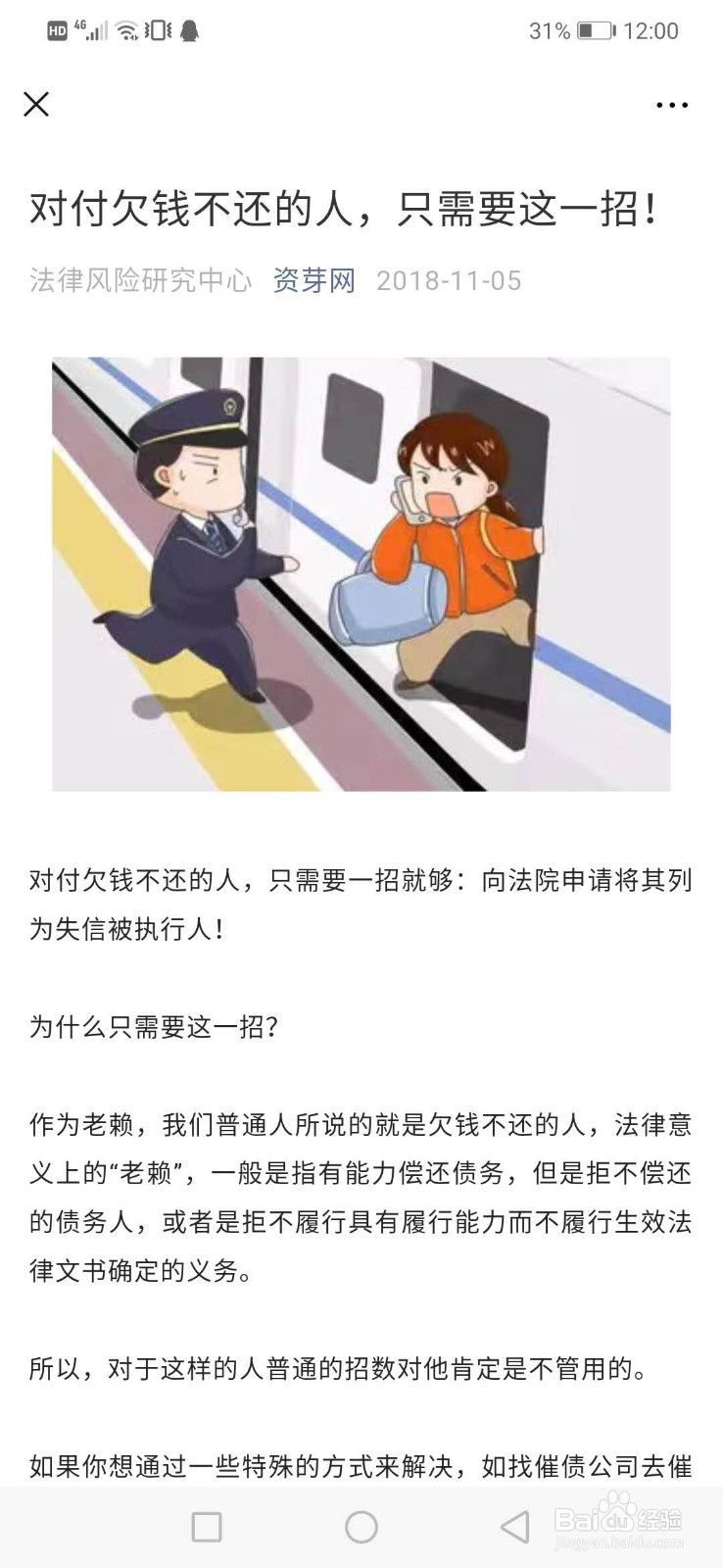 微信转账借钱给别人不还怎么办