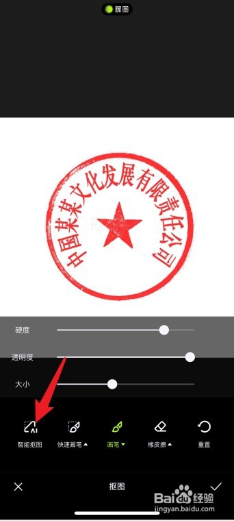 公章图片如何变成透明