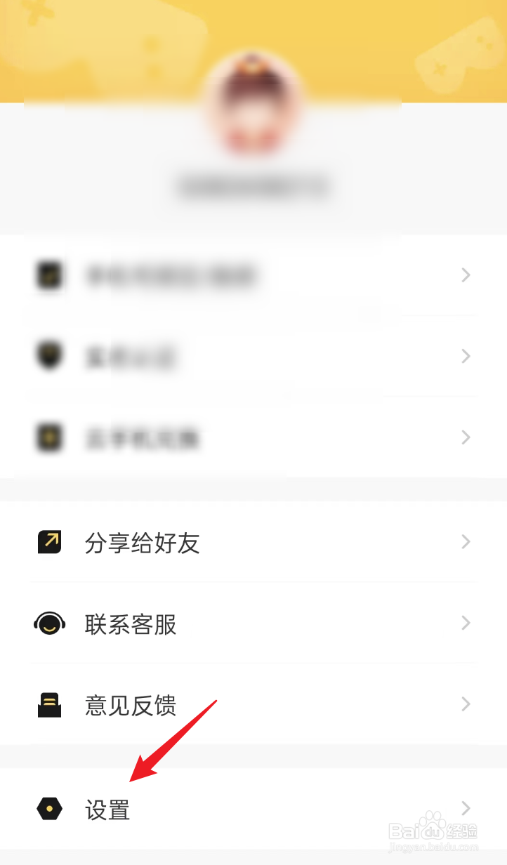 贪玩云手机APP如何注销账号