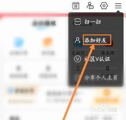 携程旅行怎么添加QQ好友