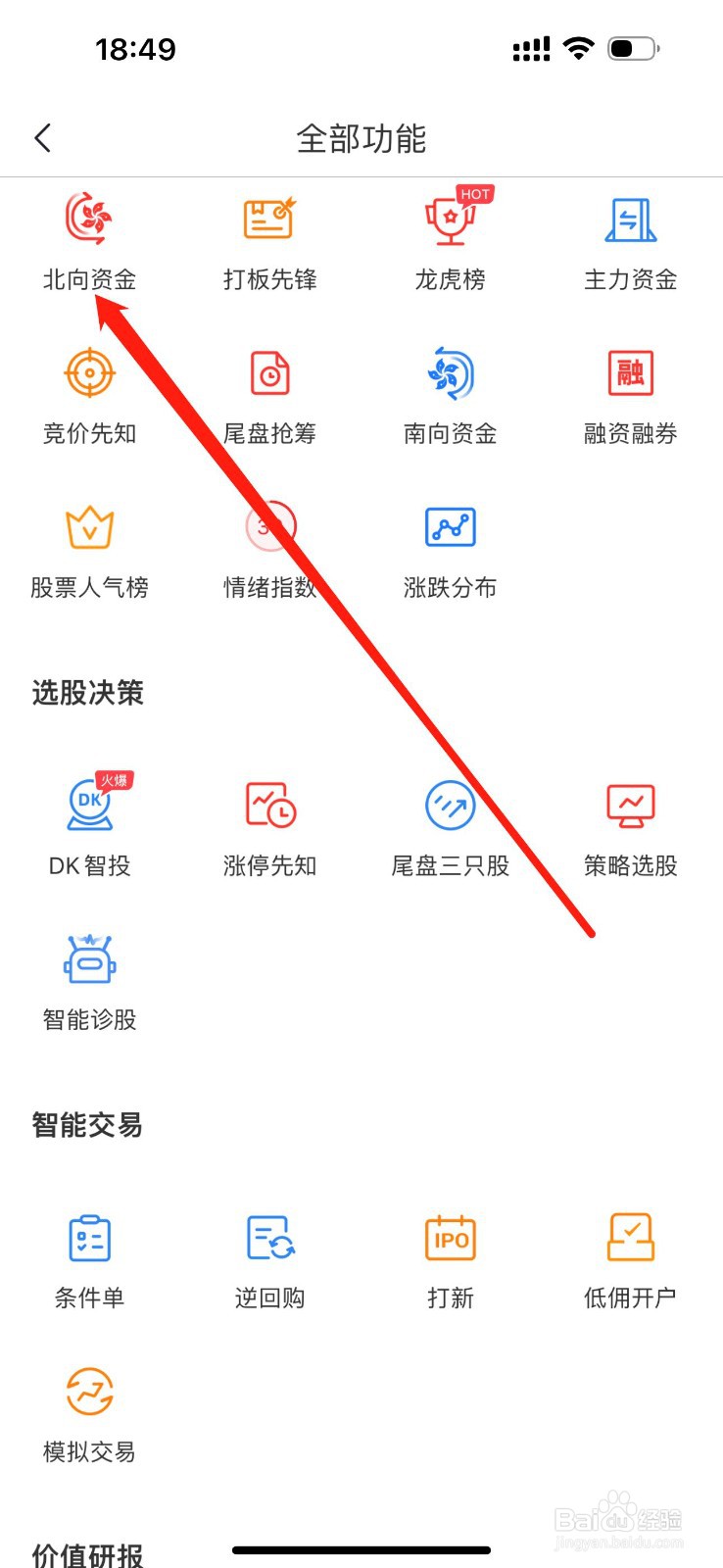 牛股王怎么查看北向资金
