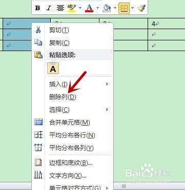 word中怎样在插入表格内添加与删除列？