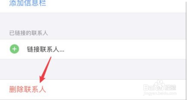 苹果怎么删除手机通讯录的联系人
