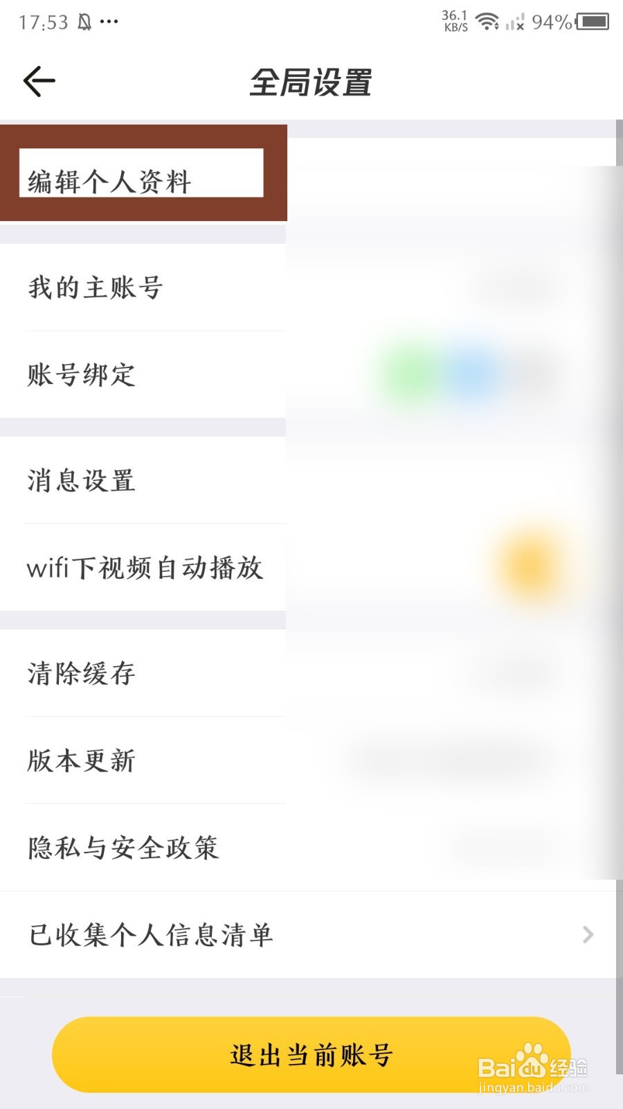 掌上道聚城怎么设置签名
