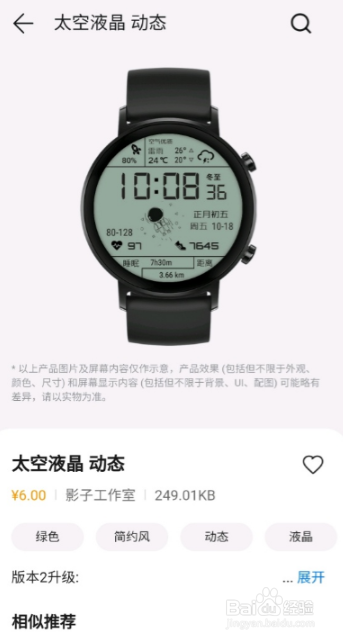 华为gt2怎么开启太空液晶动态表盘