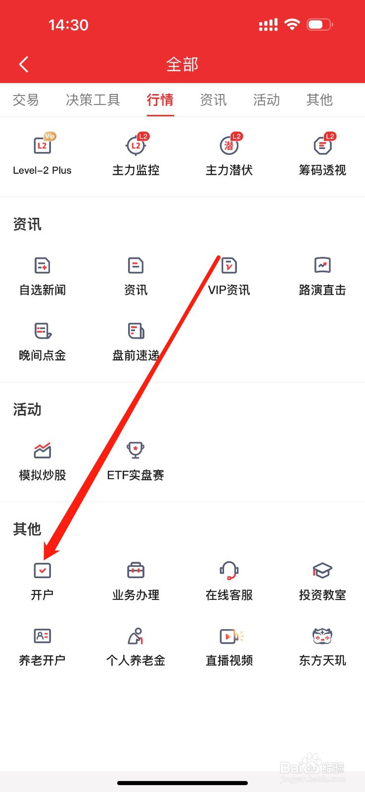 东方赢家APP在哪里查看开户