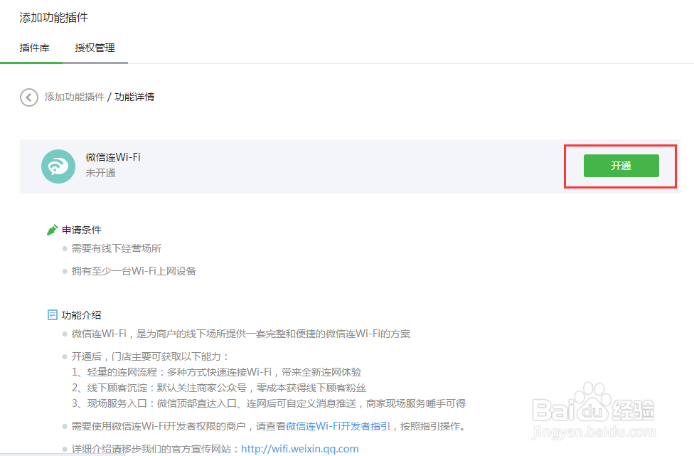 微信连wifi怎么设置