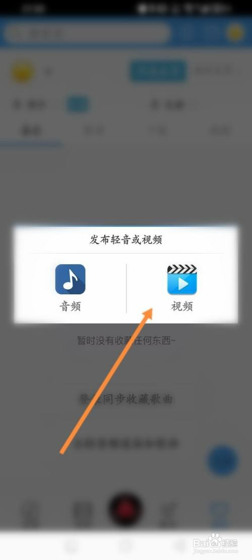 轻音社软件如何上传视频