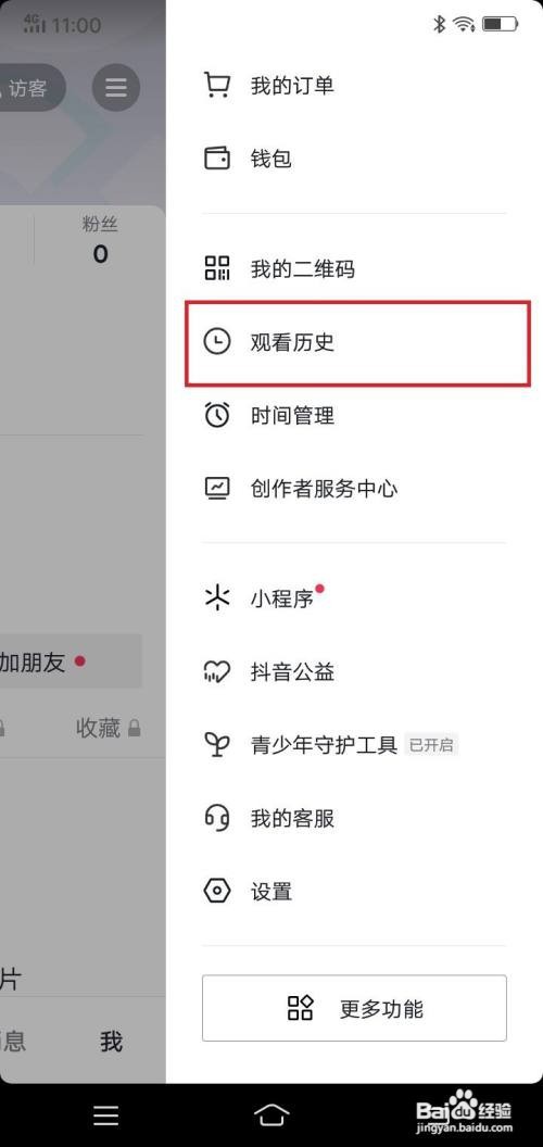 抖音app观看历史在哪里清理