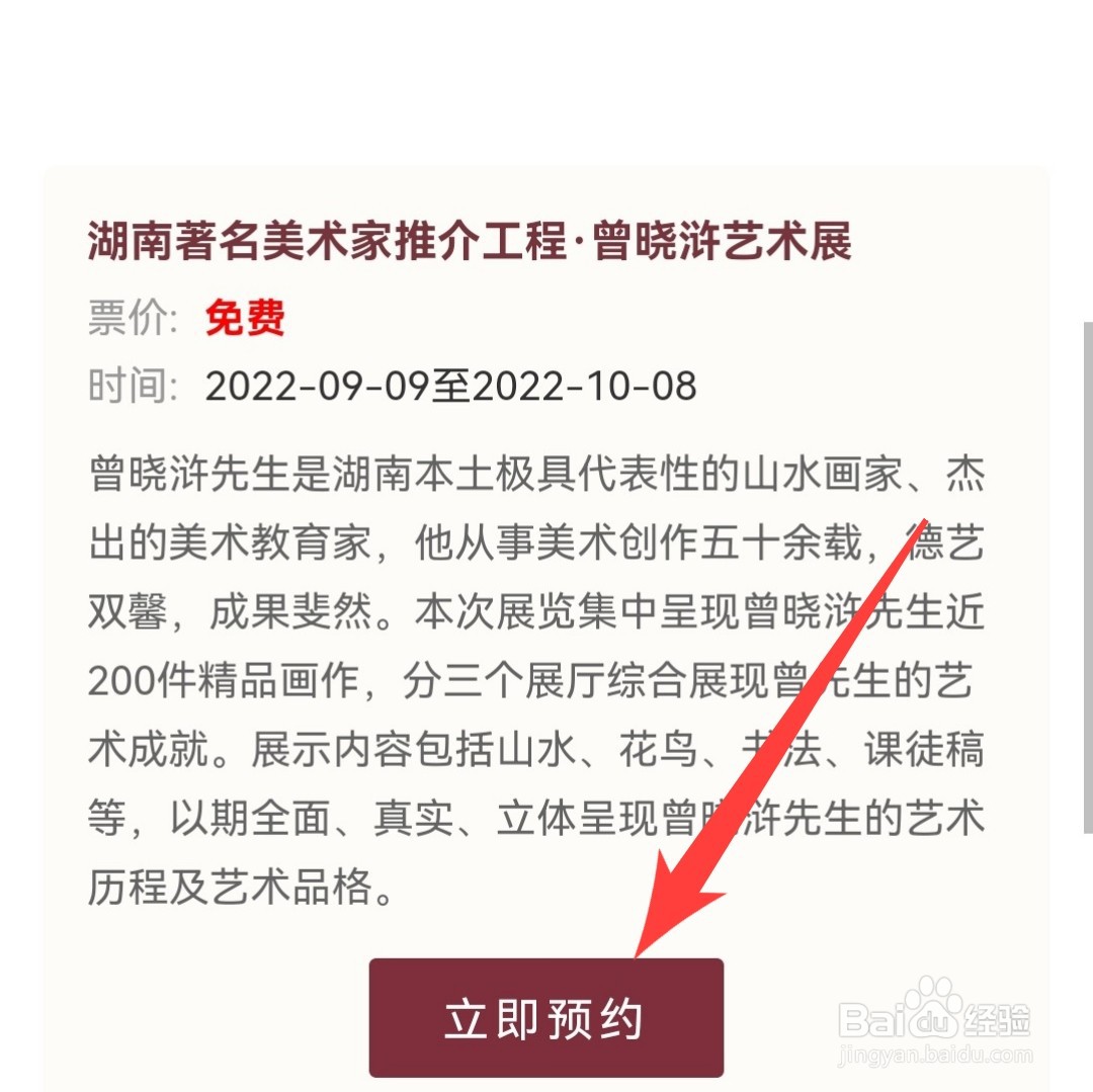 湖南美术馆馆怎么预约呢