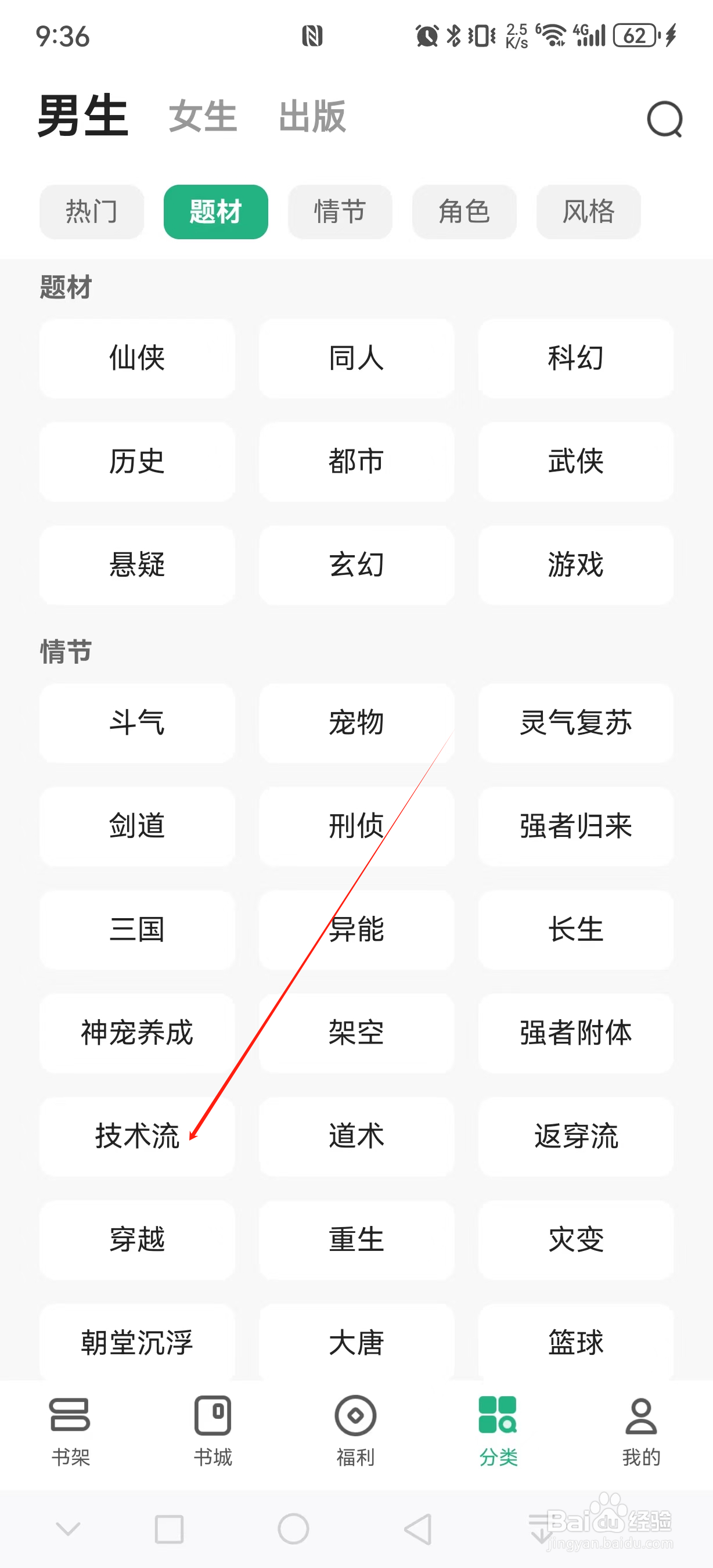 书旗小说如何查看技术流类小说