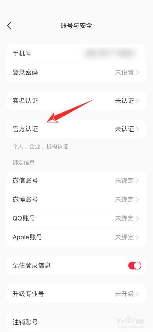 小红书企业认证在哪里?