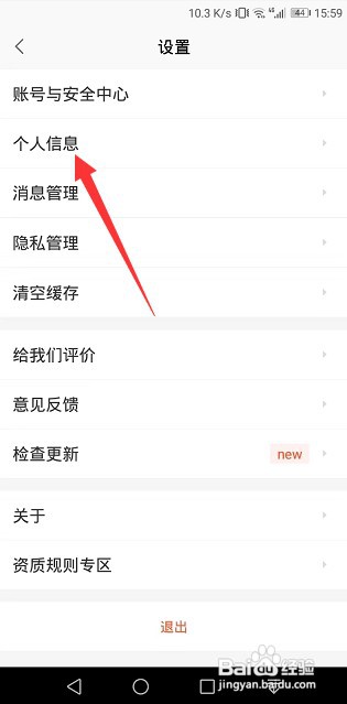 赶集直招怎么更换信息头像