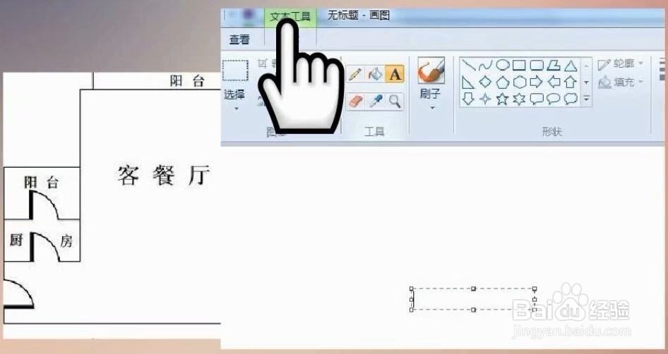 怎样用画图工具画房屋平面图