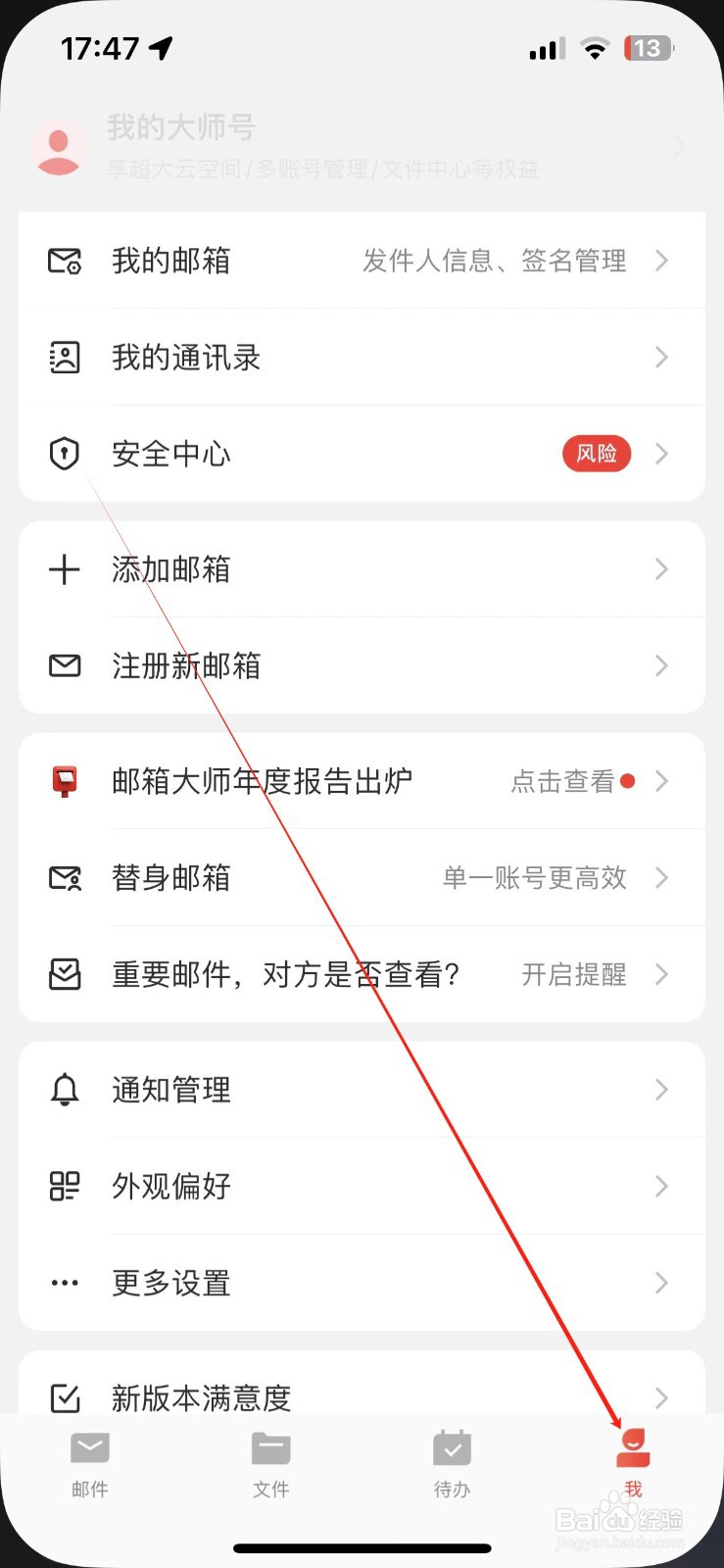 网易邮箱大师在哪修改密码