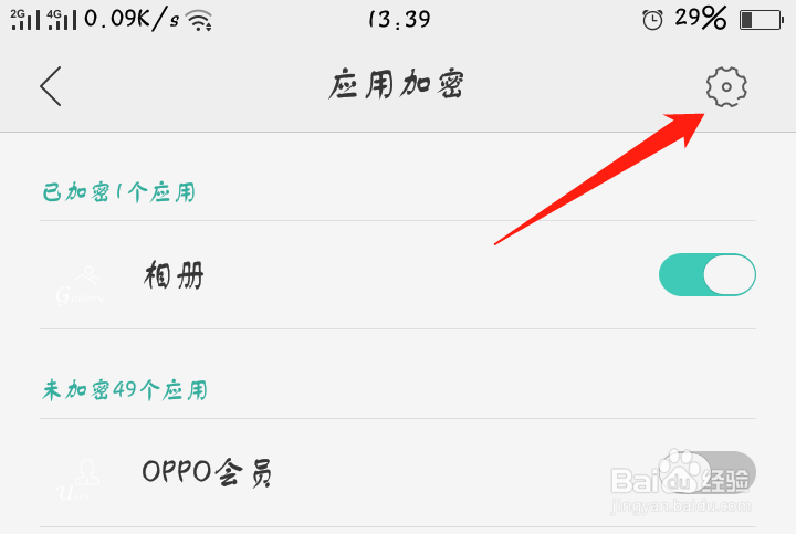 OPPO R9 手机相册加密怎么解决