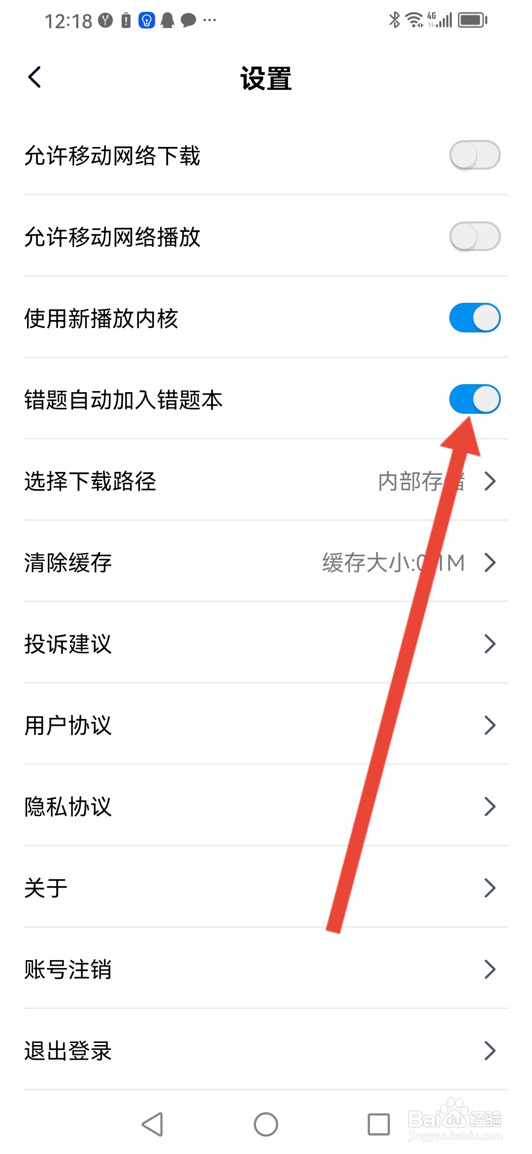 如何在简单一百设置错题自动加入错题本