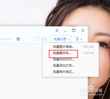 2345看图王如何批量重命名图片？