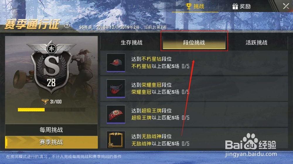 绝地求生刺激战场,赛季挑战攻略