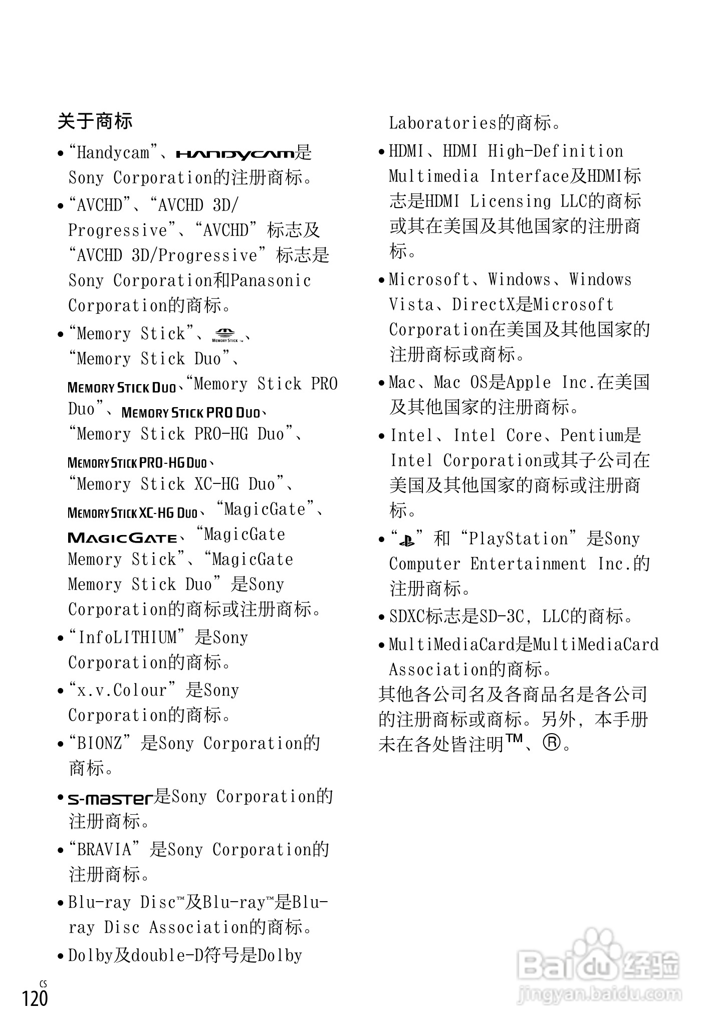SONY索尼HDR-TD30VE数码摄像机说明书:[12]