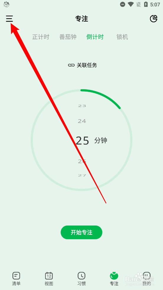 朝暮计划app中如何设置专注的沉浸模式