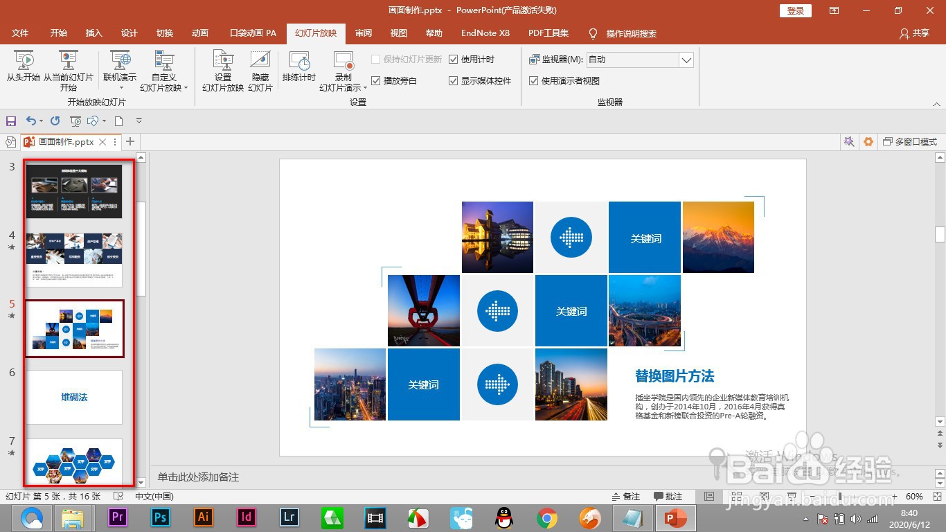 PPT如何在播放过程中使用全局缩览图？