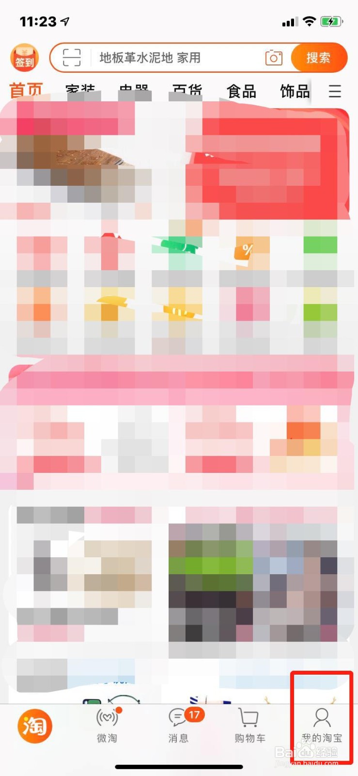 手机淘宝如何启用安全码