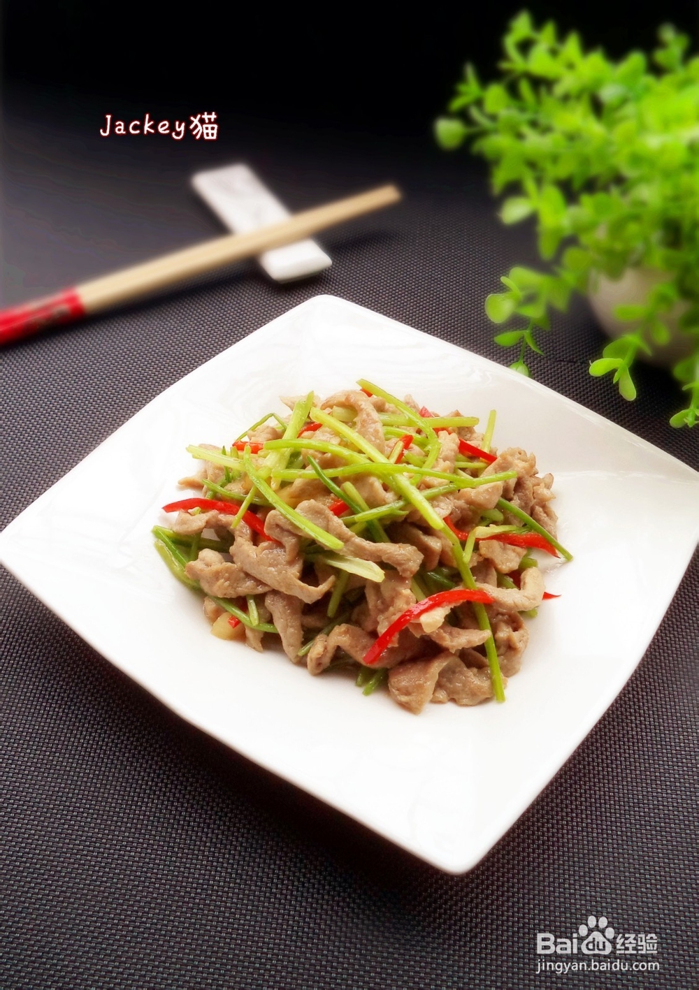 芫爆肉丝怎么做