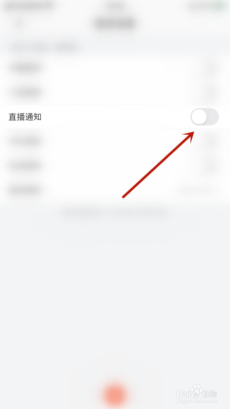 幻音阁如何设置直播通知开启