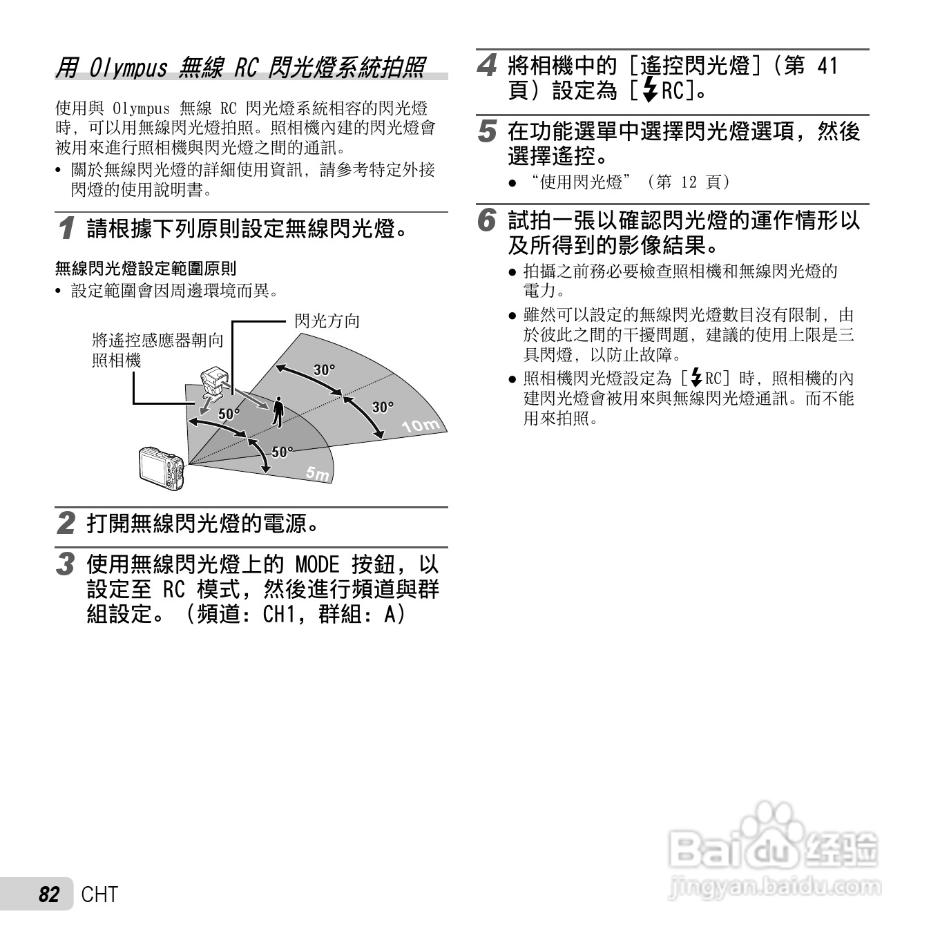 奥林巴斯TG-2数码相机说明书:[9]