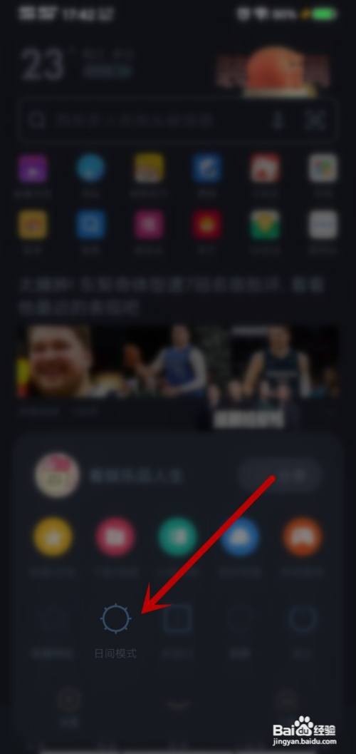UC浏览器怎么关闭夜间模式