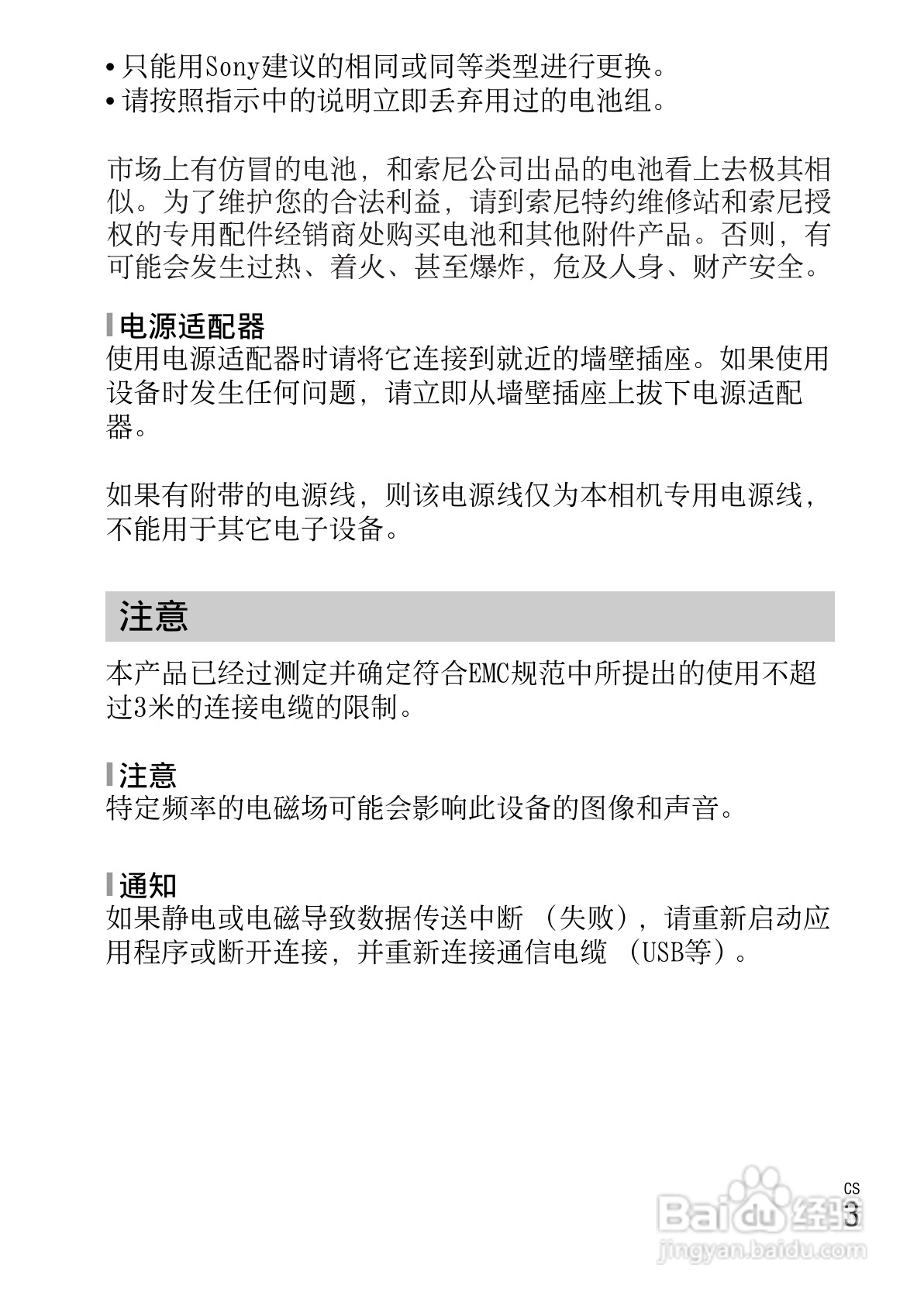 SONY索尼NEX-3N数码相机说明书:[1]