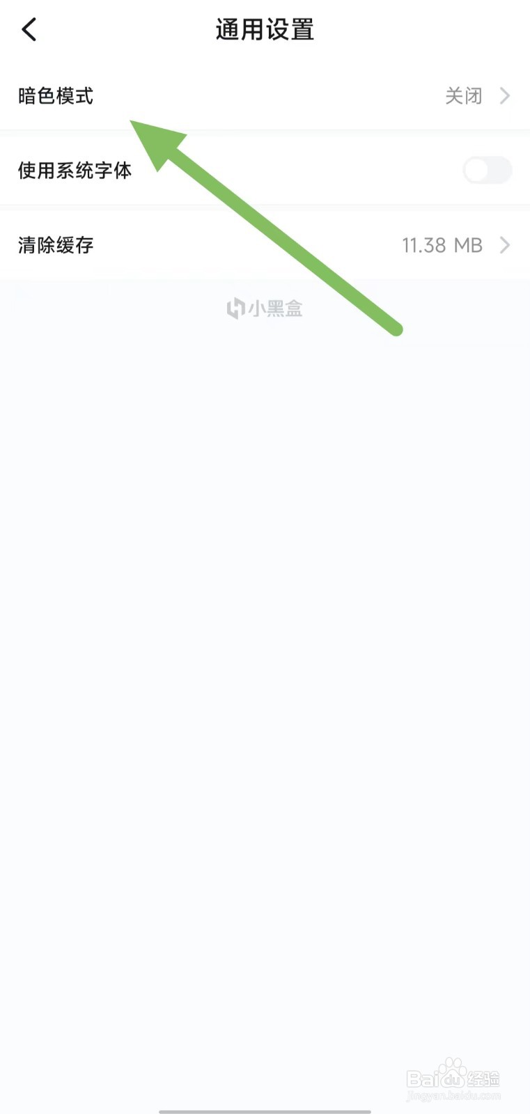 小黑盒如何查看暗色模式