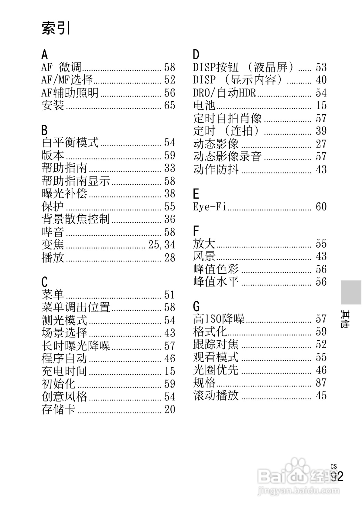 SONY索尼NEX-3N数码相机说明书:[10]