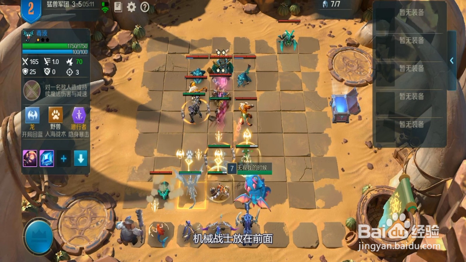 战歌竞技场猛兽军团怎么三星通关