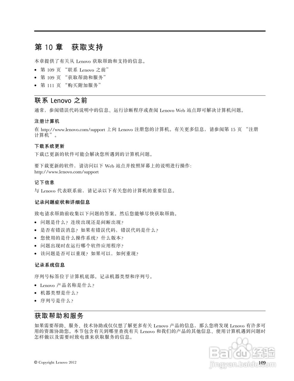 IBM ThinkPad Edge E330笔记本电脑说明书:[13]