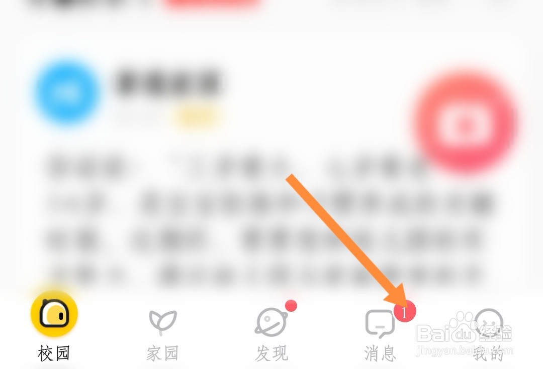 掌通家园如何查看孩子老师信息