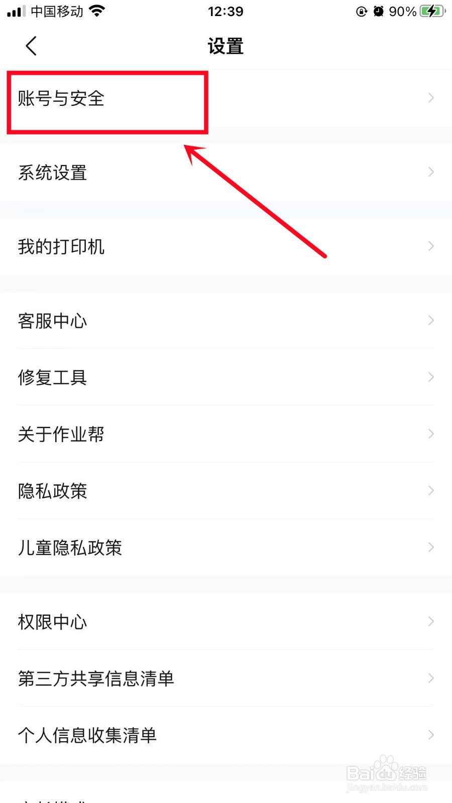 作业帮怎么添加快递地址