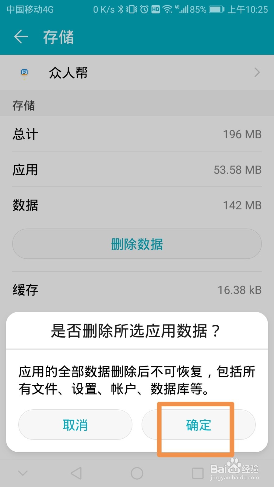 众人帮怎么退出登录