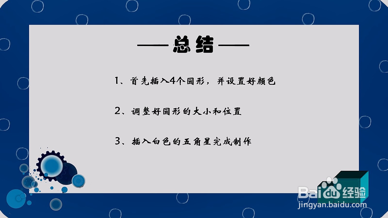 PPT怎么画美国队长的盾牌