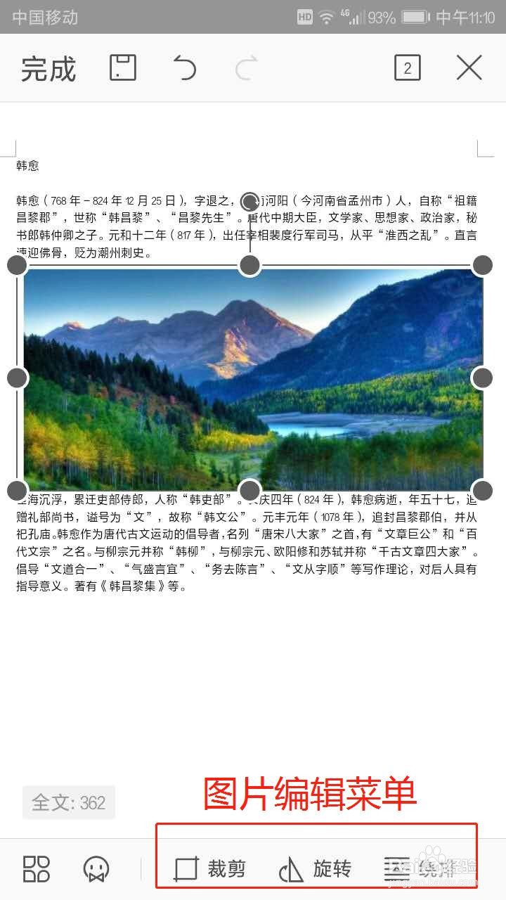 手机WPS如何设置图片文字环绕、图片绕排