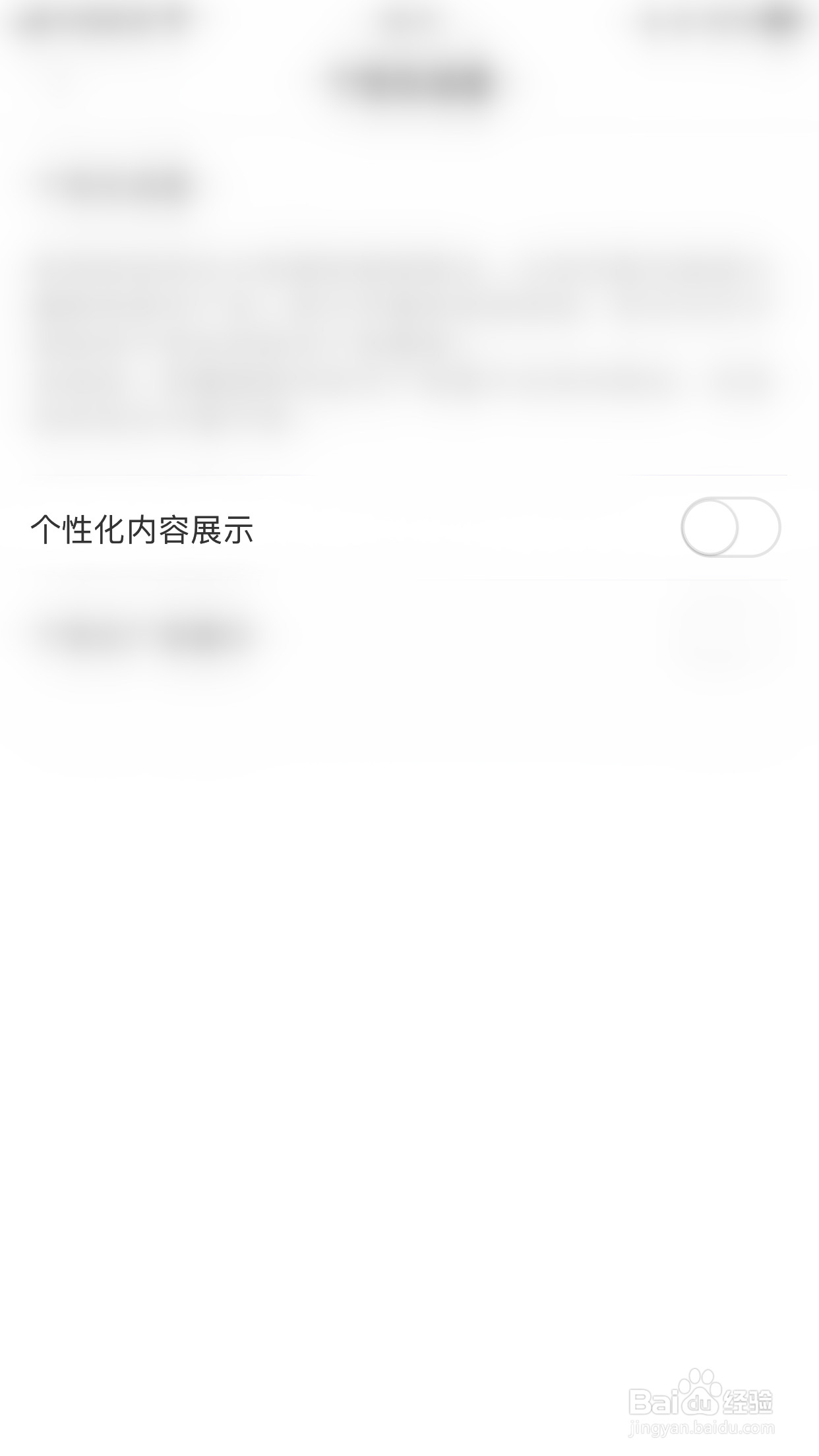 怎么开启新浪财经极速版个性化内容展示