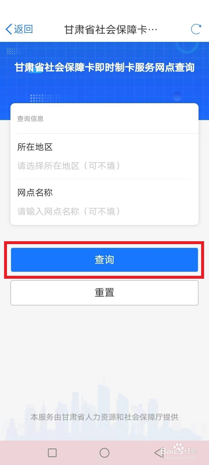 甘肃办理社保即时卡网点怎么查询