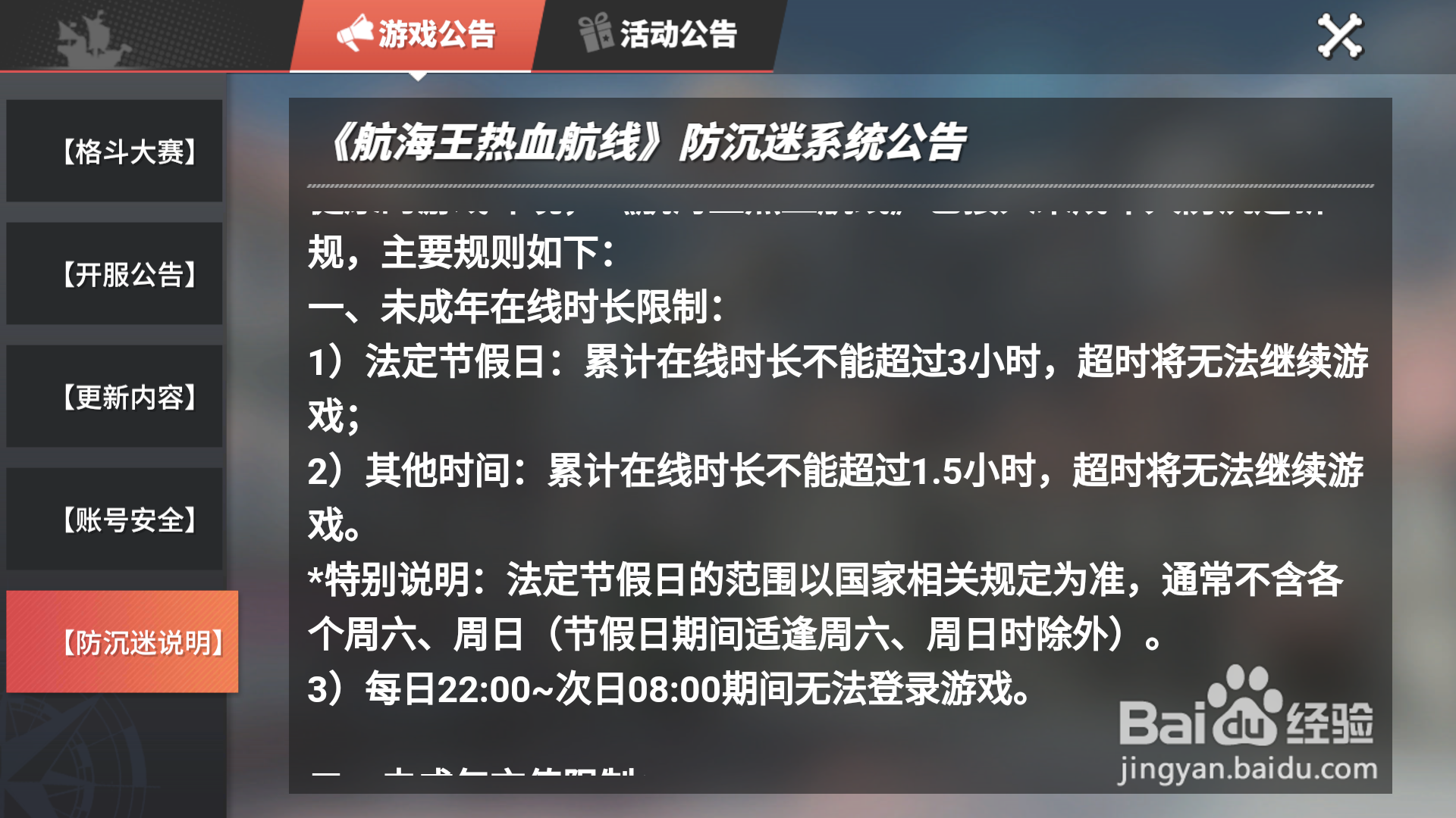 航海王热血航线限制登录怎么办