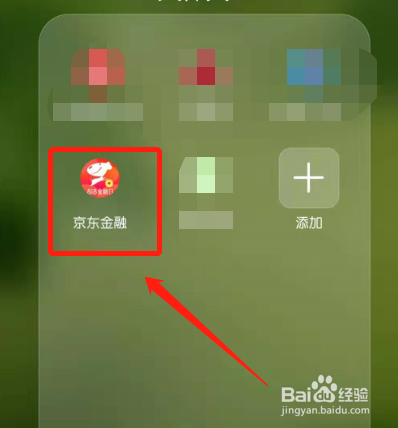 京东金融如何查看我的金贴？