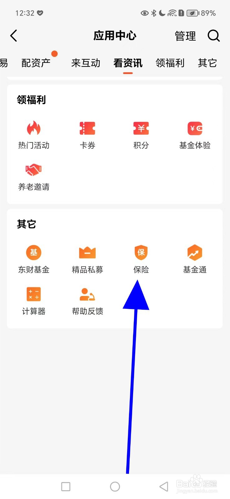 如何在天天基金查看保险
