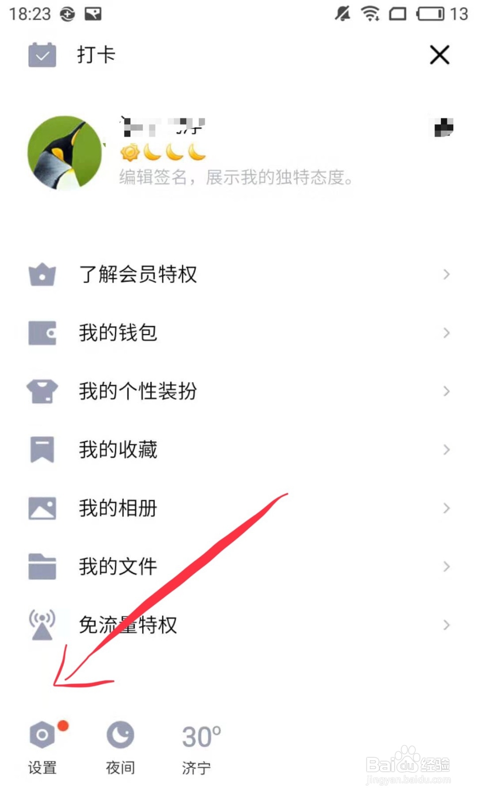 怎样设置加我QQ好友时需要验证