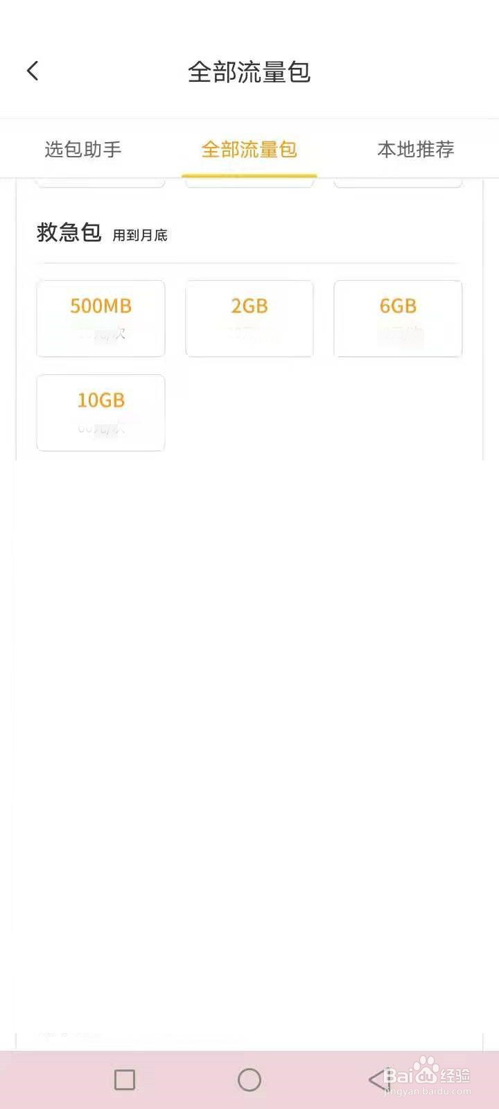 套餐外流量怎么补救